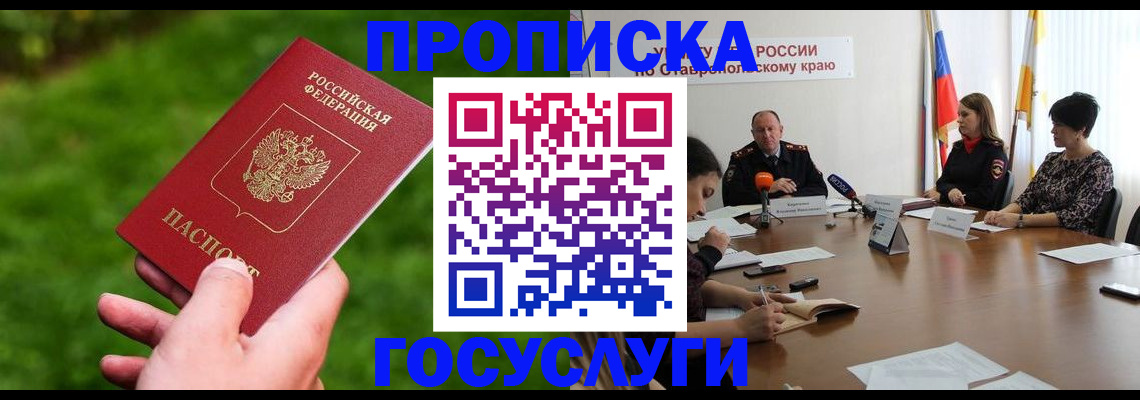 прописка для военкомата в Гвардейске