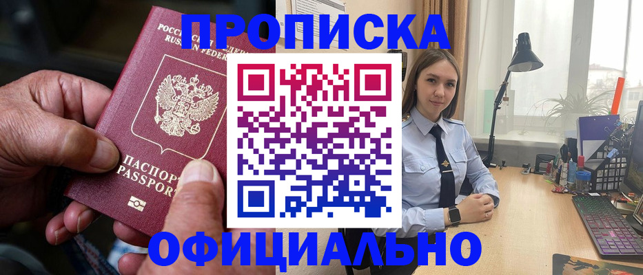 прописка в Гвардейске