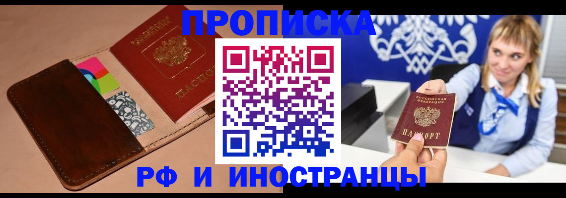 прописка паспорт в Гвардейске