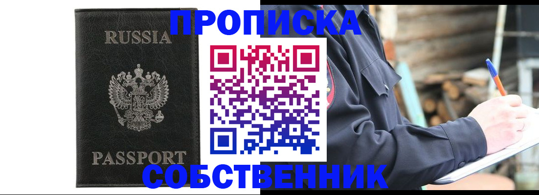 прописка штамп в Гвардейске