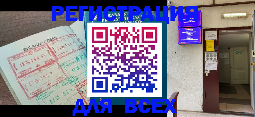 прописка в Гвардейске