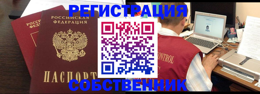 временная прописка в Гвардейске